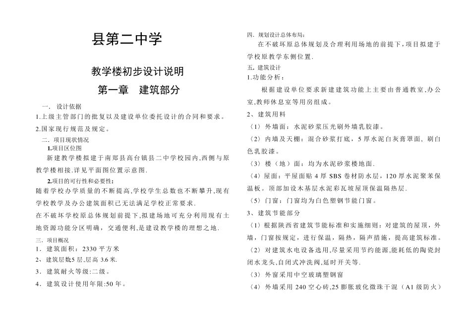 教学楼初步设计说明_第1页