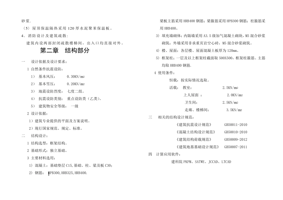 教学楼初步设计说明_第2页