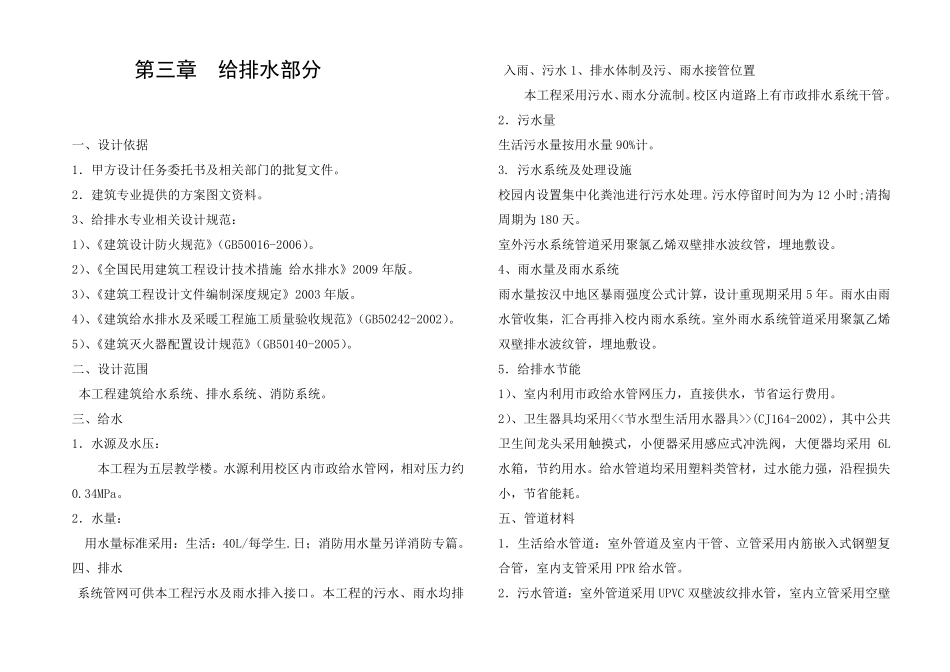 教学楼初步设计说明_第3页