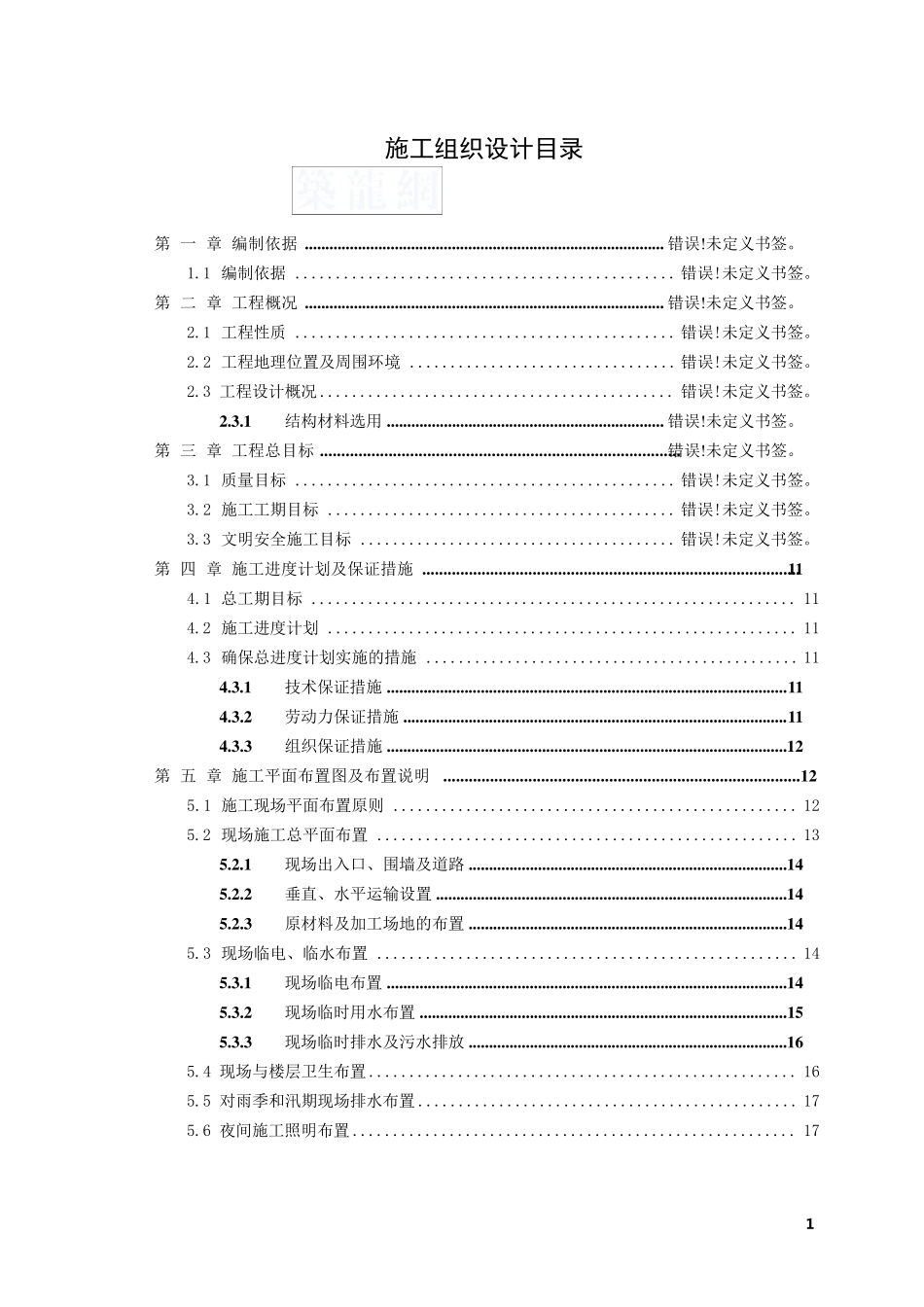 教学楼工程施工平面布置及施工进度_第1页