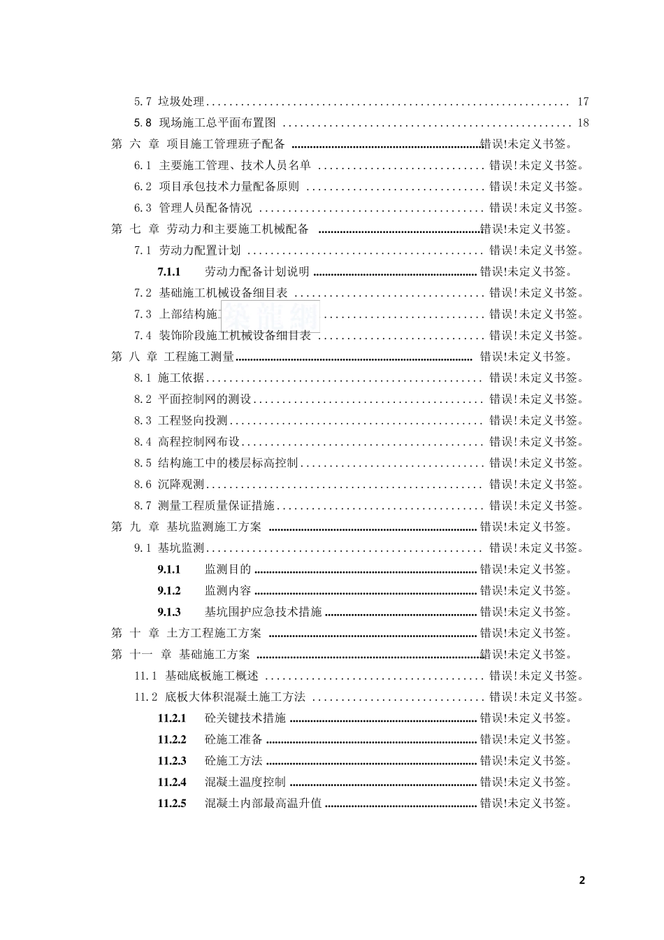 教学楼工程施工平面布置及施工进度_第2页