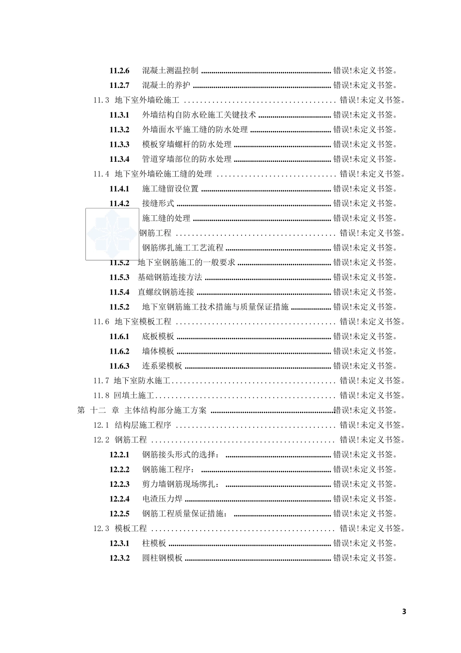 教学楼工程施工平面布置及施工进度_第3页
