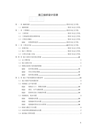 教学楼工程施工平面布置及施工进度
