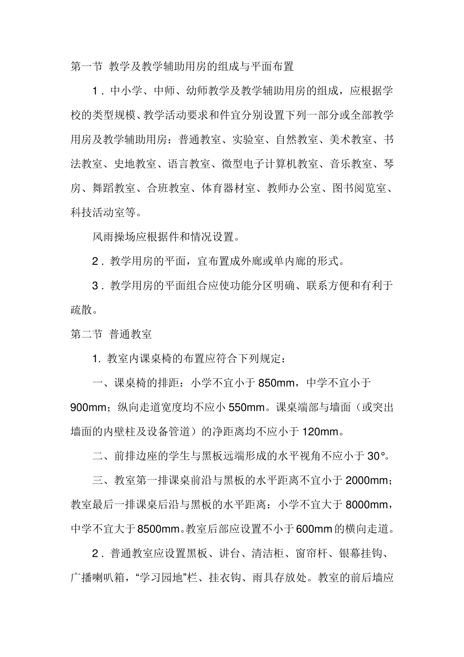 教学楼建筑设计规范_第2页