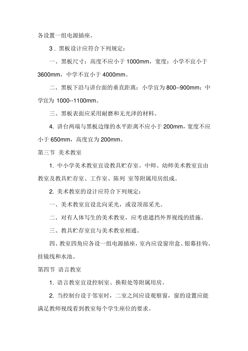 教学楼建筑设计规范_第3页