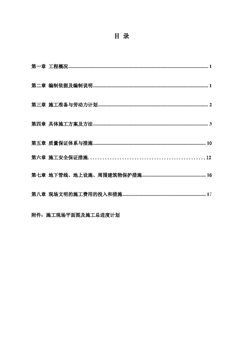 教学楼改造施工方案_第2页