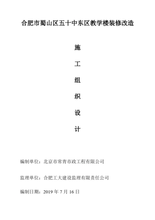 教学楼改造施工方案