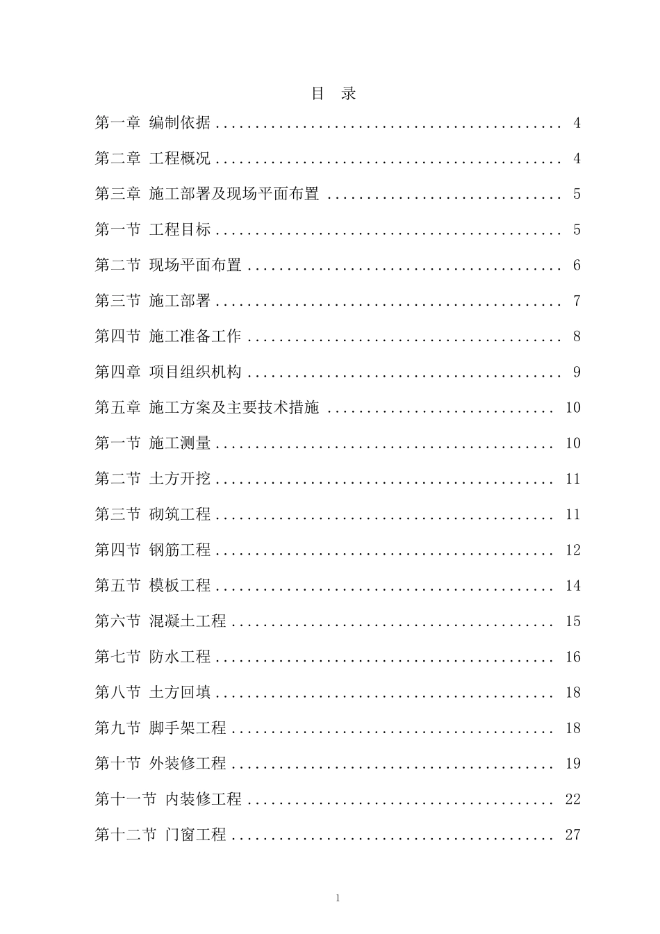 教学楼施工方案_第1页