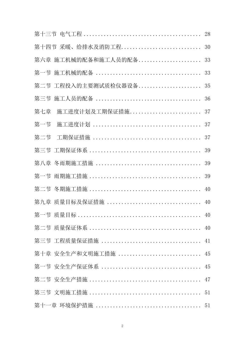 教学楼施工方案_第2页