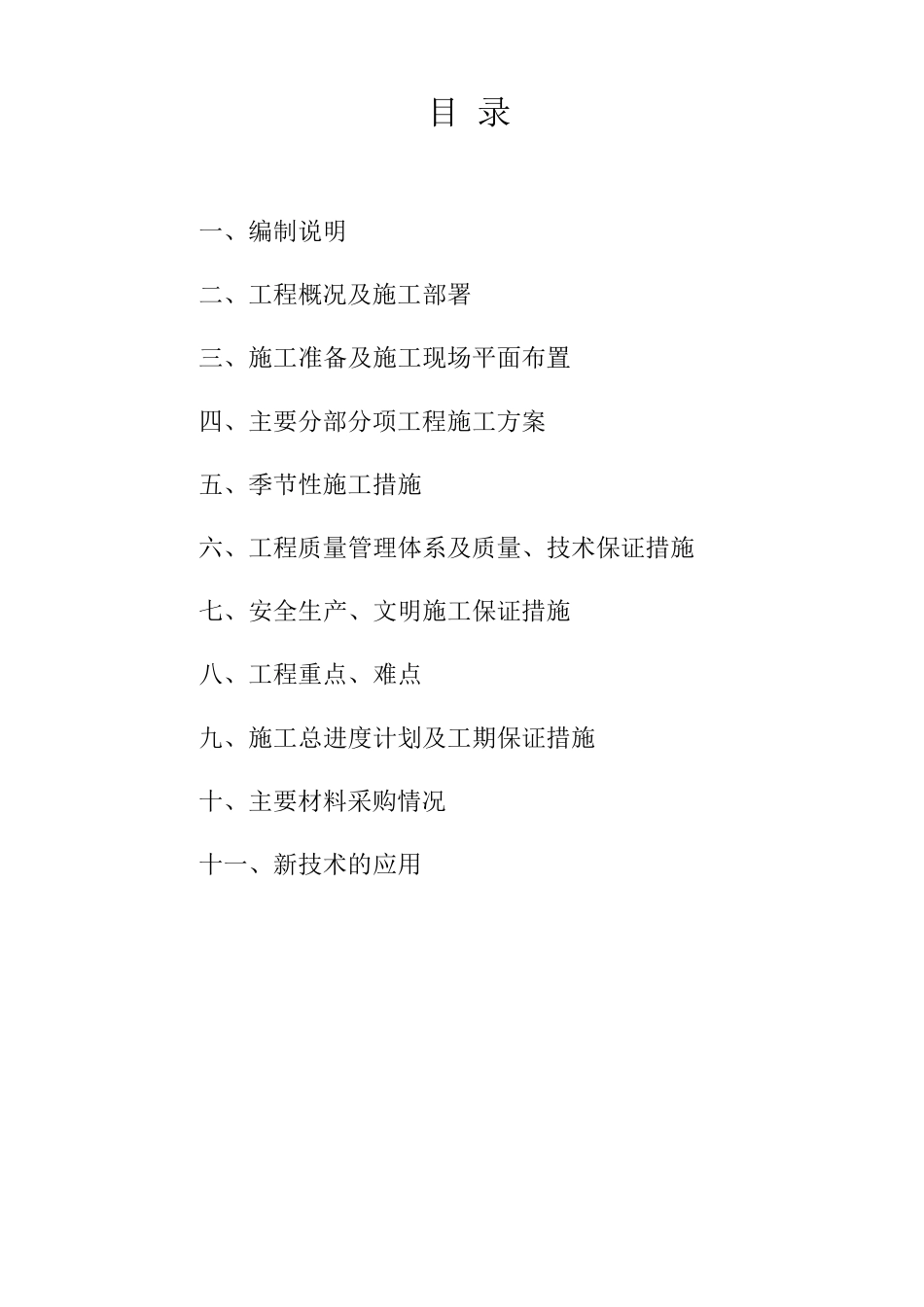 教学楼施工组织设计_第2页