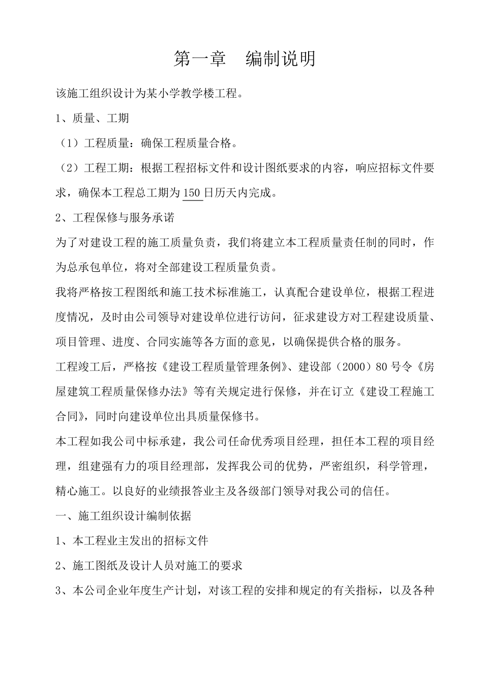 教学楼施工组织设计_第3页