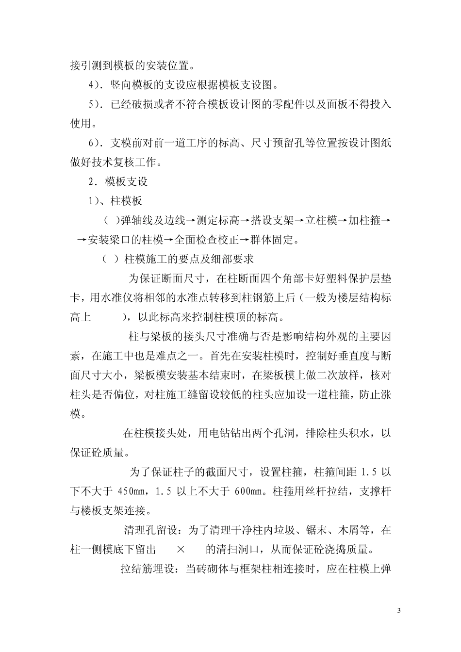 教学楼模板工程施工方案_第3页