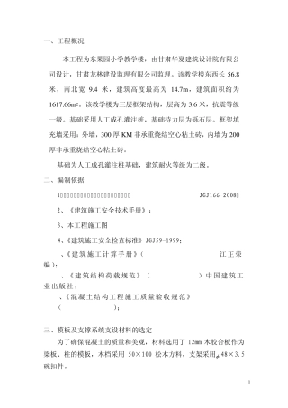 教学楼模板工程施工方案