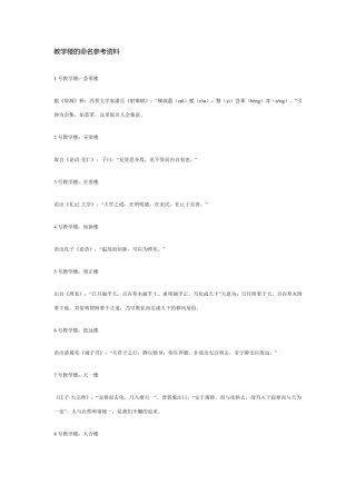 教学楼的命名参考资料