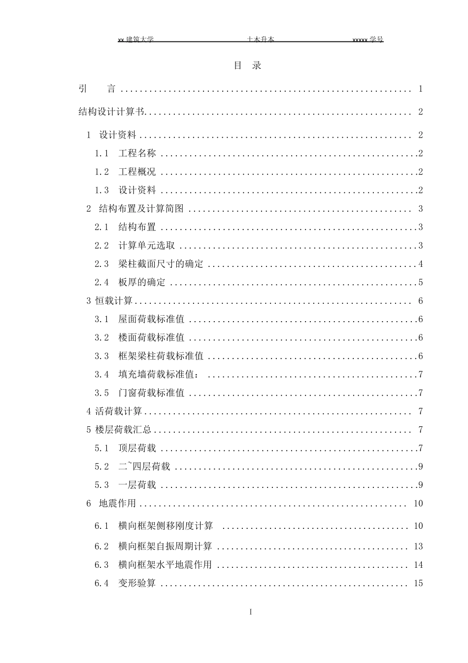 教学楼结构设计计算书_第2页