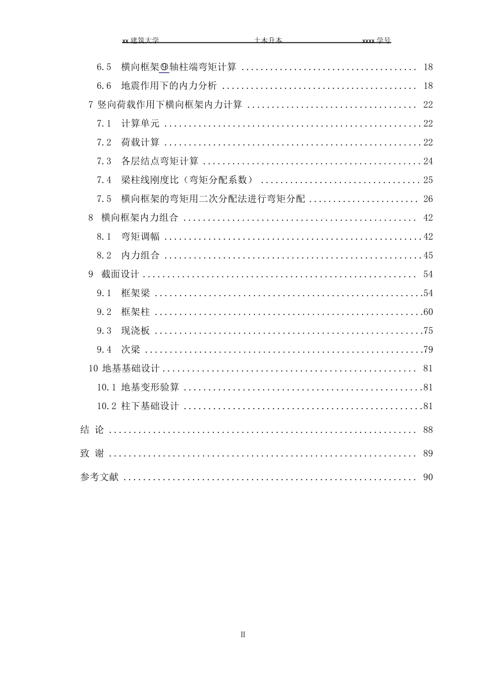 教学楼结构设计计算书_第3页