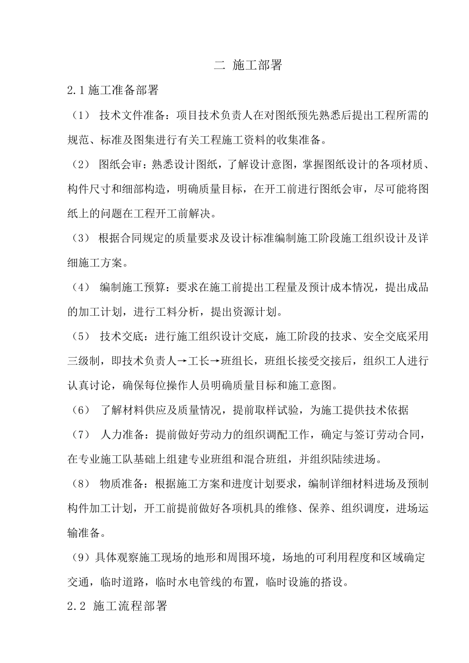 教学楼维修工程施工组织设计_第3页