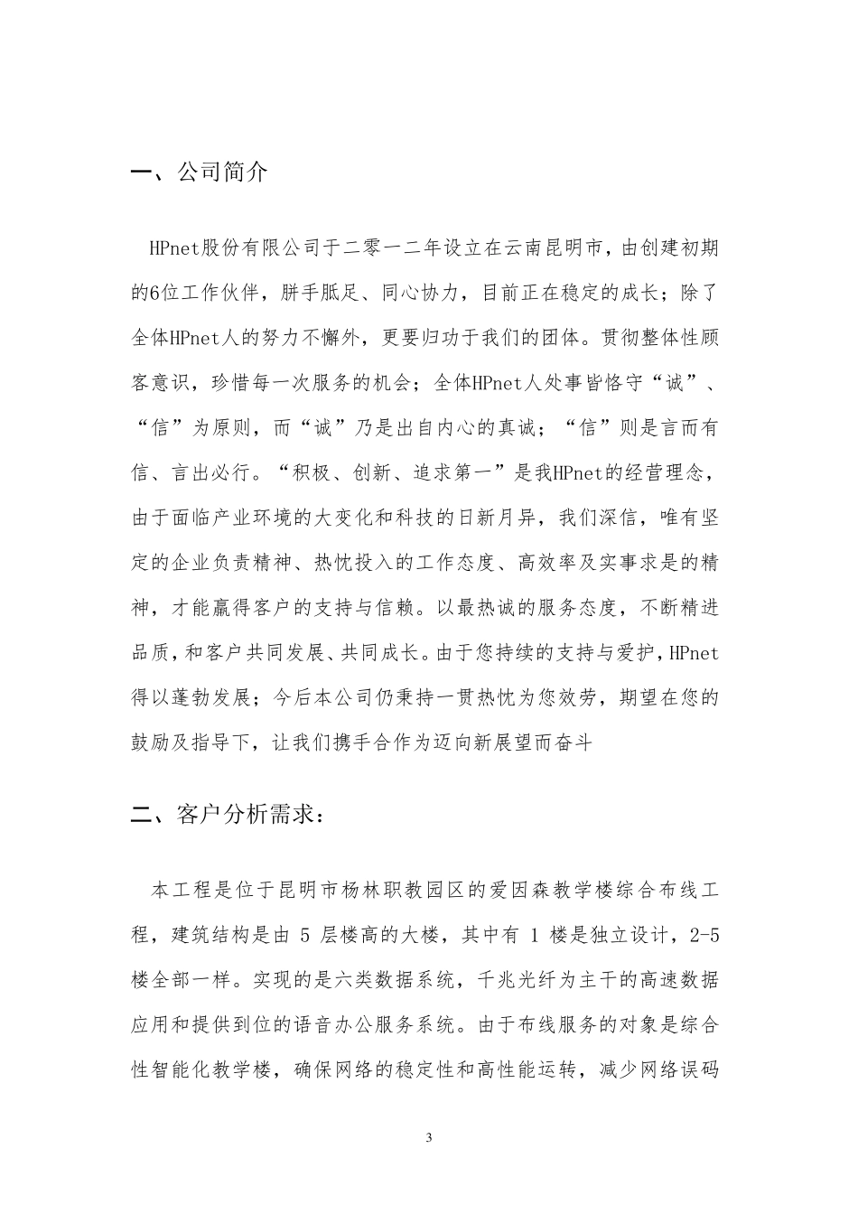 教学楼综合布线投标书_第3页