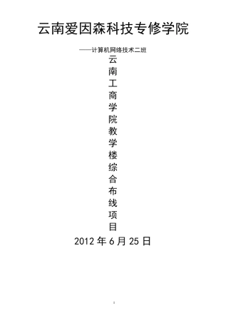 教学楼综合布线投标书
