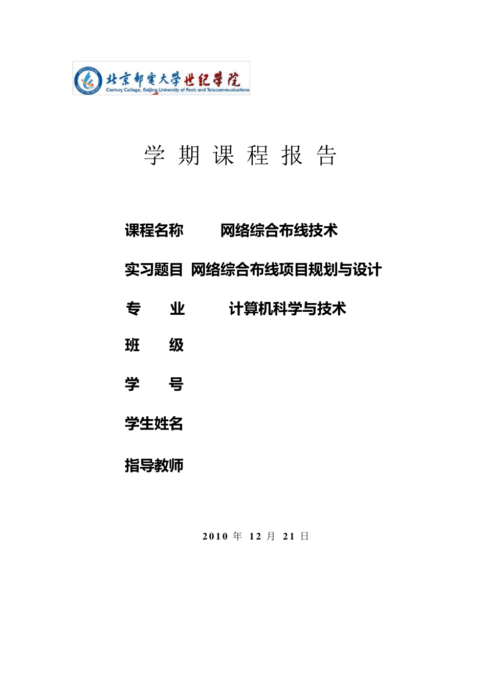 教学楼网络综合布线_第1页