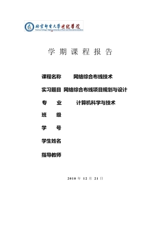 教学楼网络综合布线