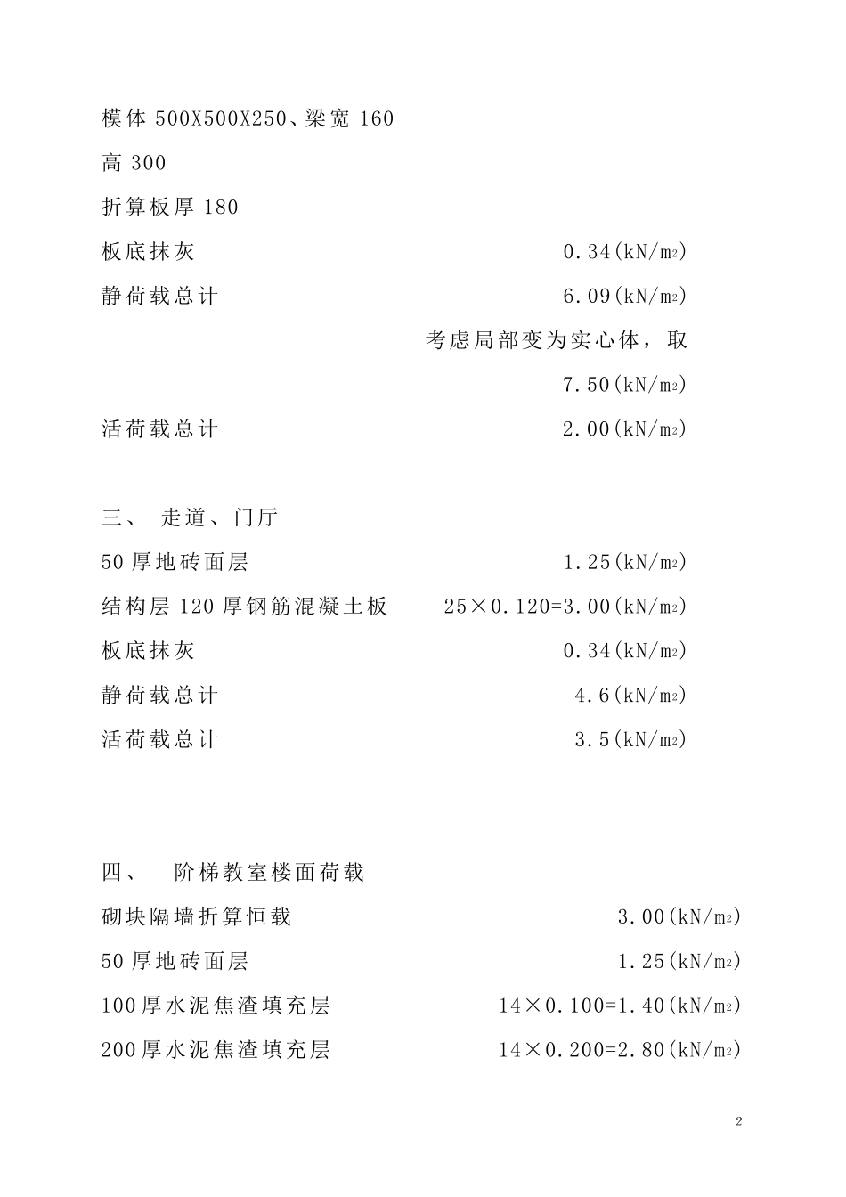 教学楼荷载计算_第2页