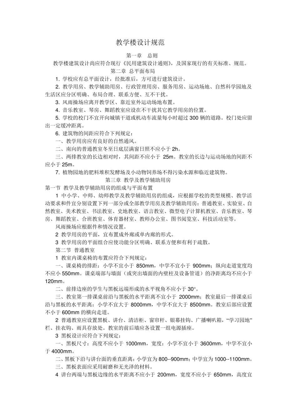 教学楼设计规范_第1页