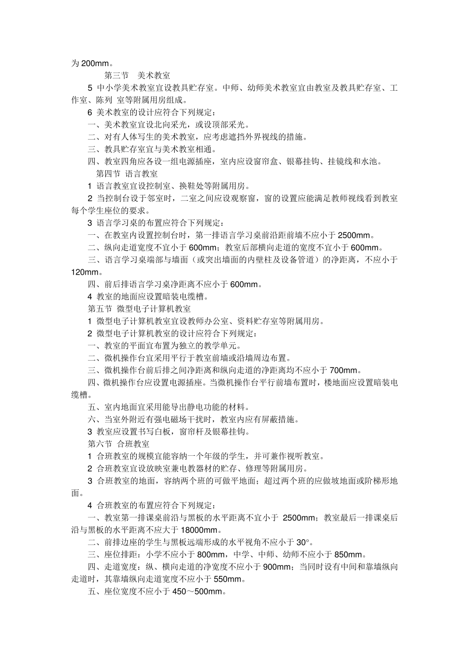教学楼设计规范_第2页
