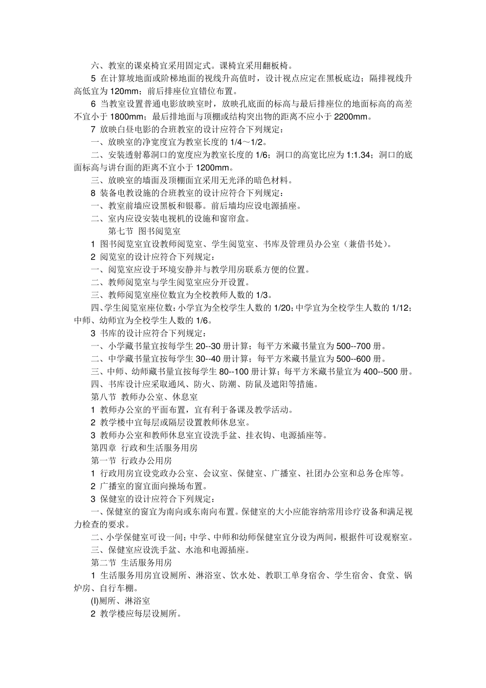教学楼设计规范_第3页