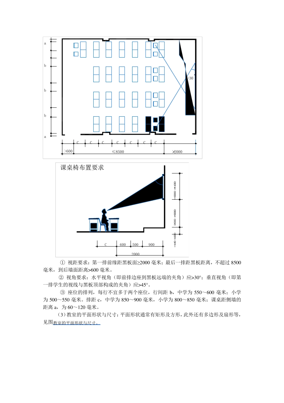 教学楼设计基本知识_第2页
