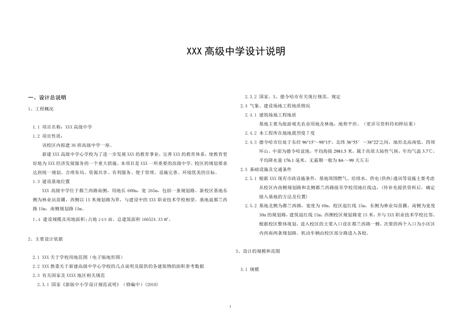 教学楼设计说明_第1页