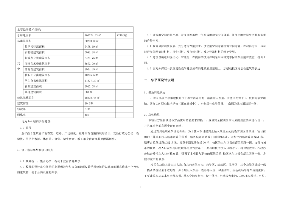 教学楼设计说明_第2页