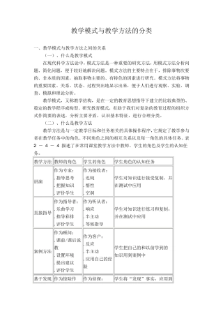 教学模式与教学方法的分类