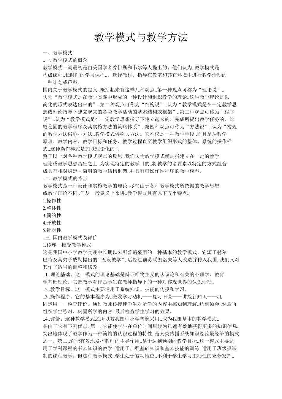 教学模式与教学方法_第1页