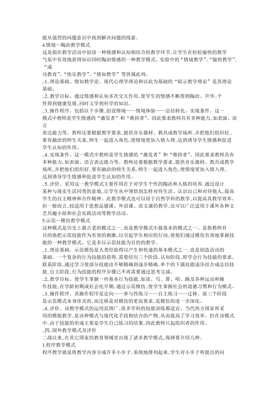 教学模式与教学方法_第3页