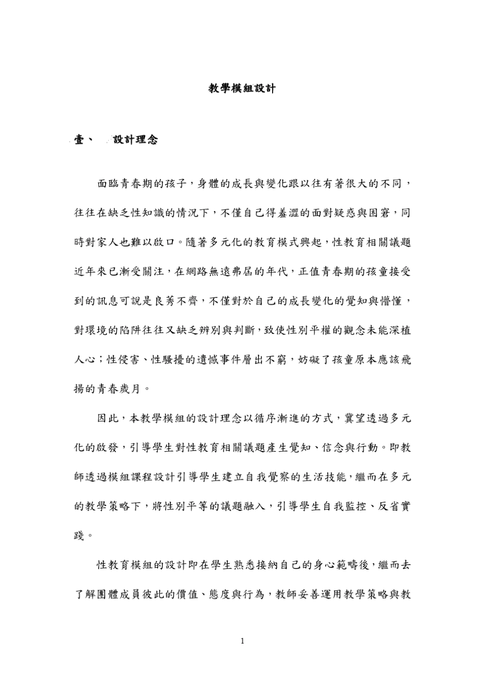 教学模组设计_第1页