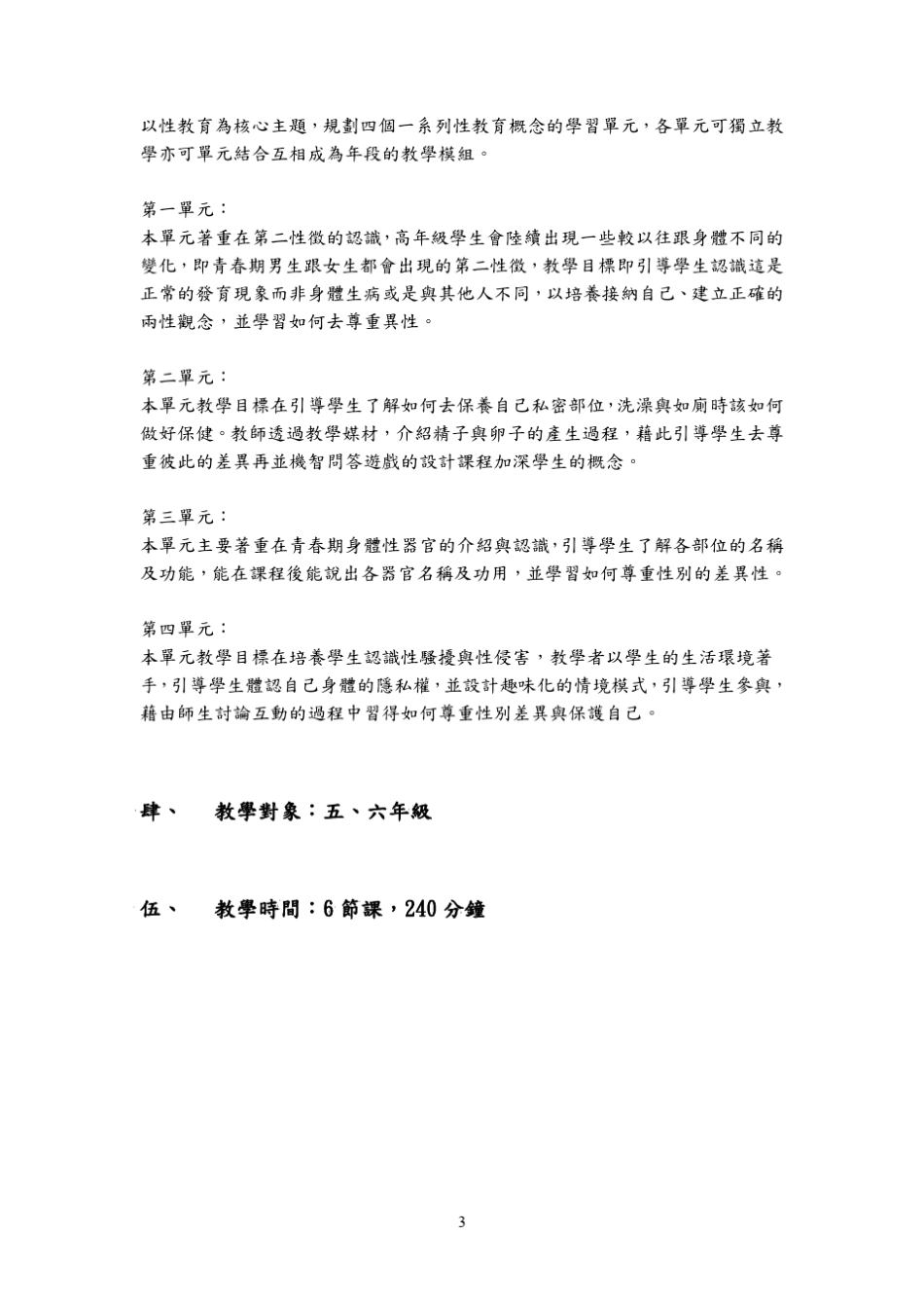 教学模组设计_第3页