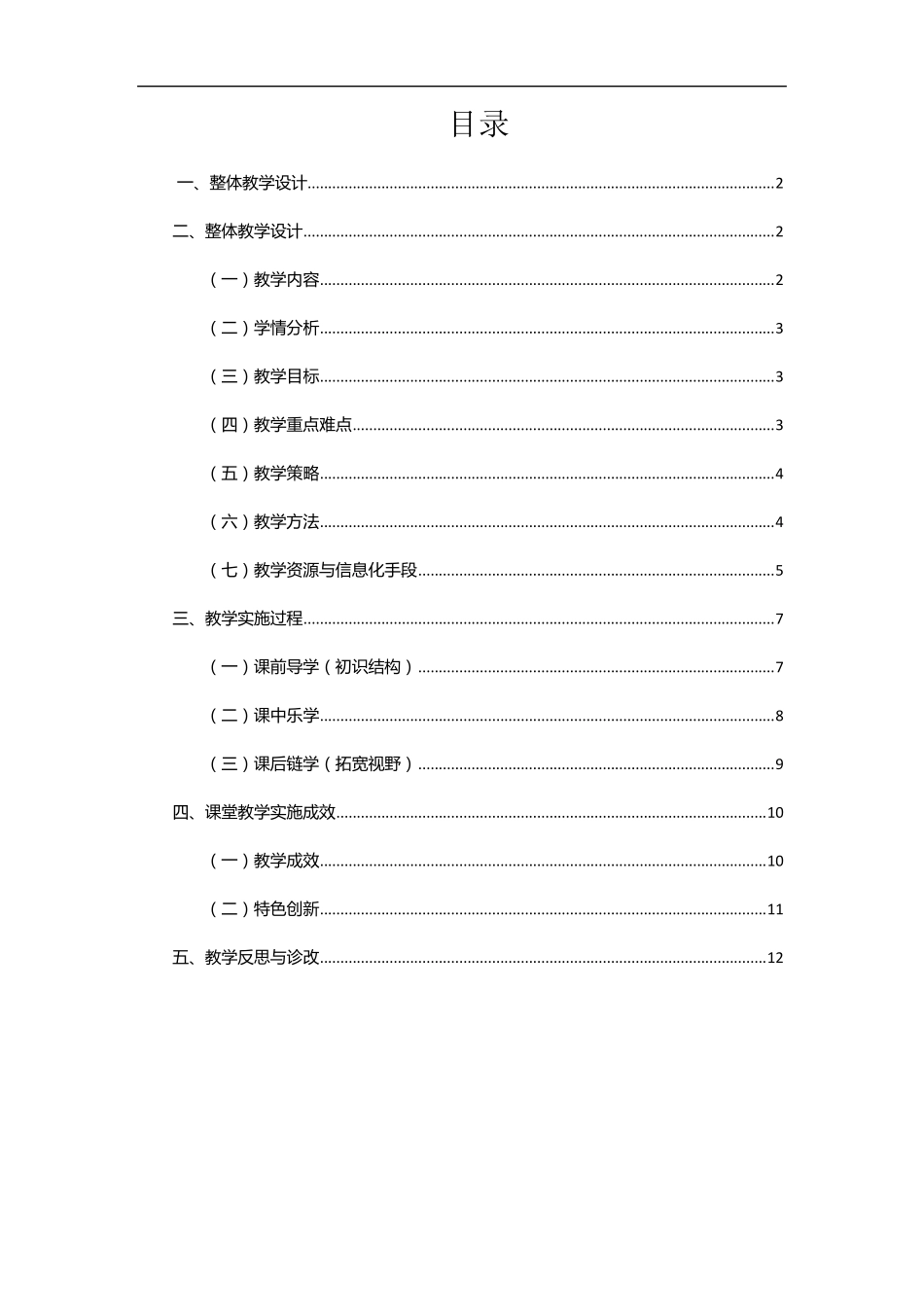 教学比赛——教学实施报告_第2页
