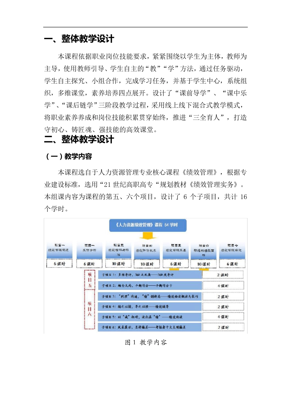 教学比赛——教学实施报告_第3页
