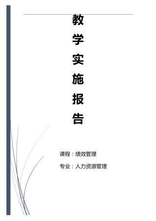 教学比赛——教学实施报告