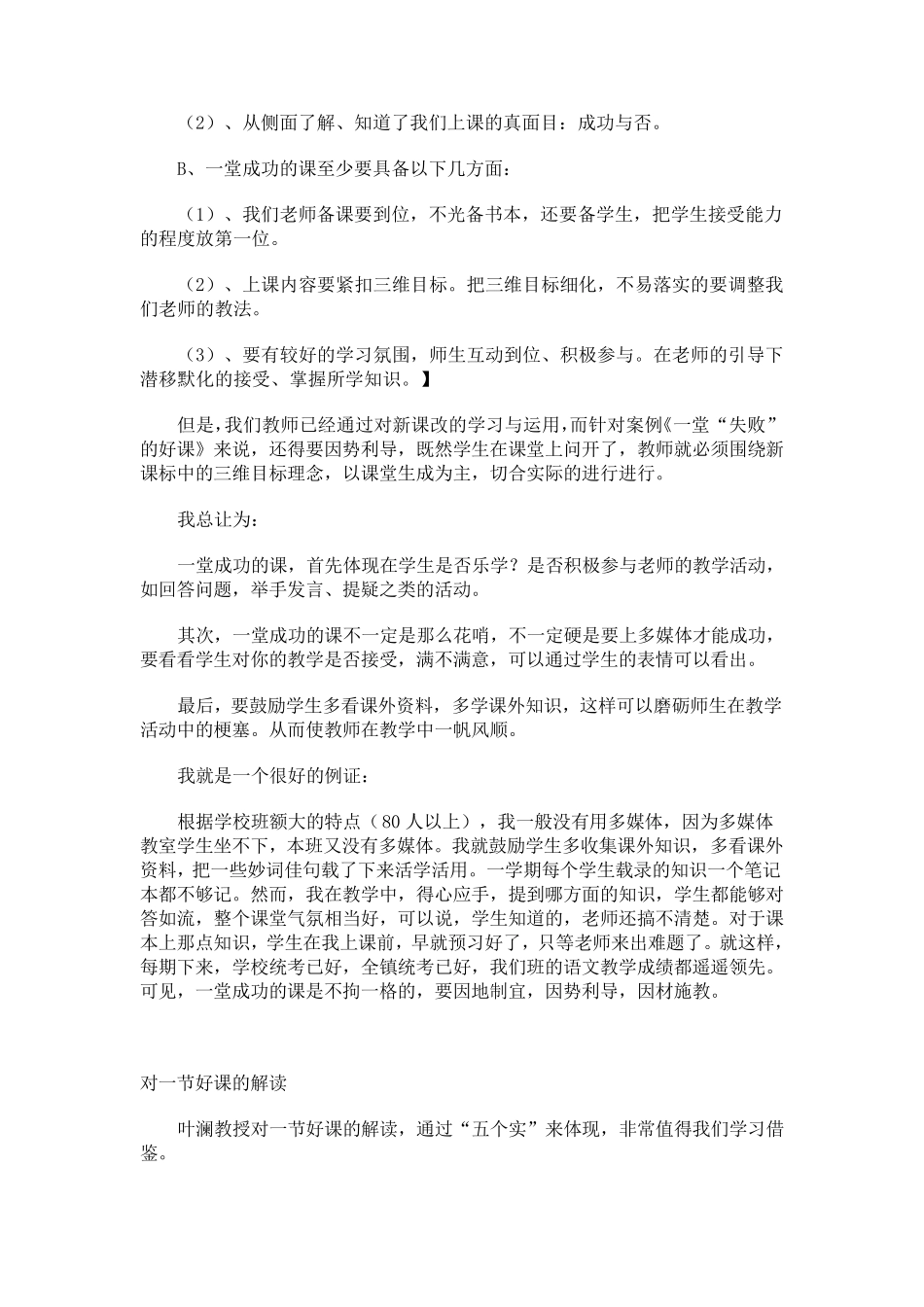 教学永远是门遗憾的艺术阅读案例《一堂失败的好课》有感_第2页