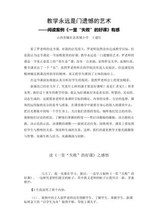教学永远是门遗憾的艺术阅读案例《一堂失败的好课》有感