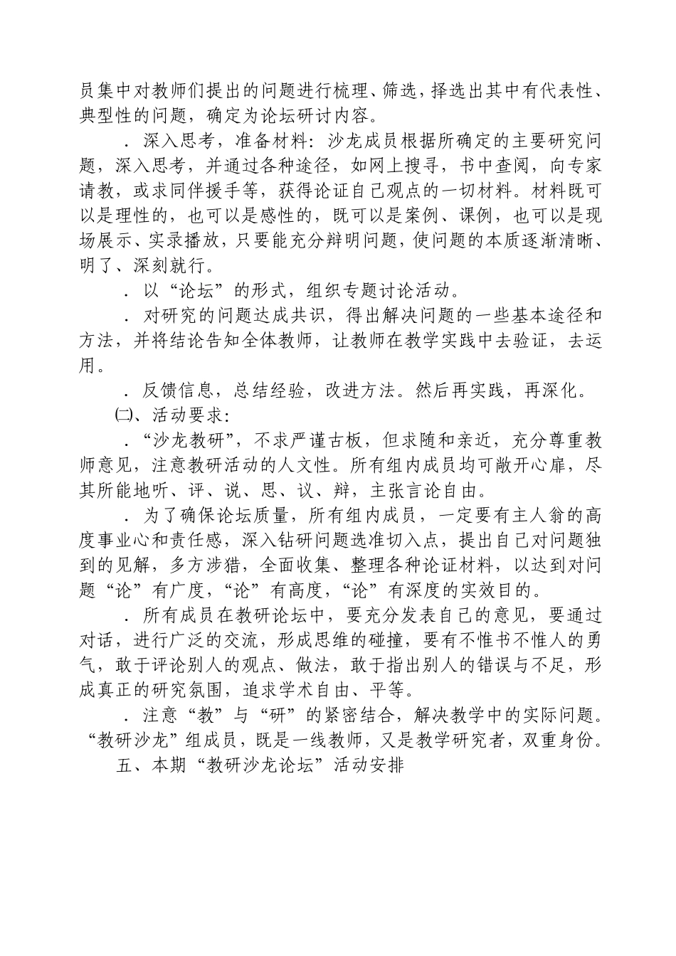 教学沙龙式教研是一种由教师自愿参加的可以自由发言的针对教学实际问题的讨论会_第2页