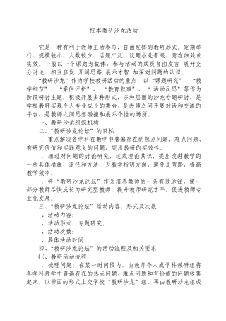 教学沙龙式教研是一种由教师自愿参加的可以自由发言的针对教学实际问题的讨论会