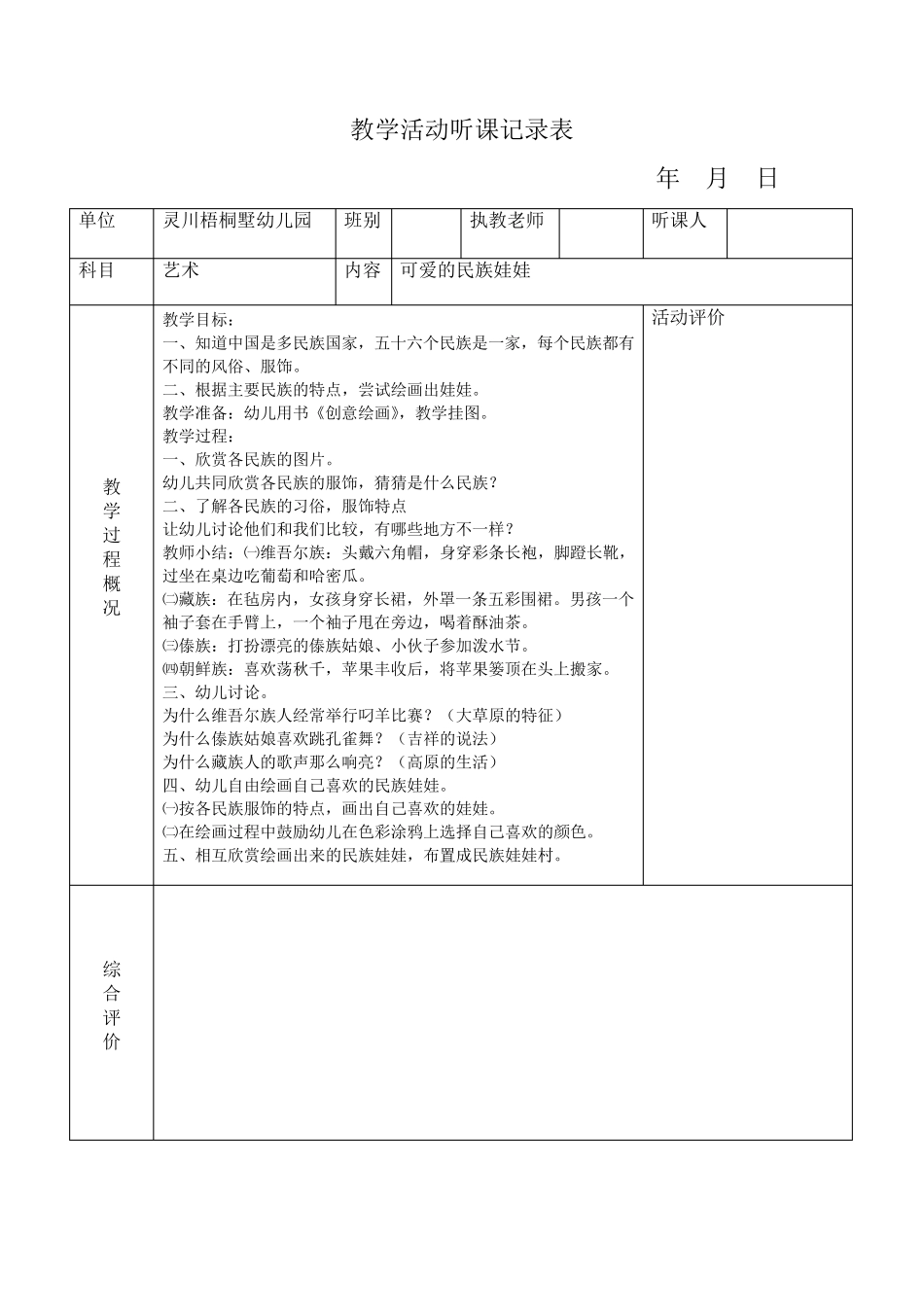 教学活动听课记录表_第1页