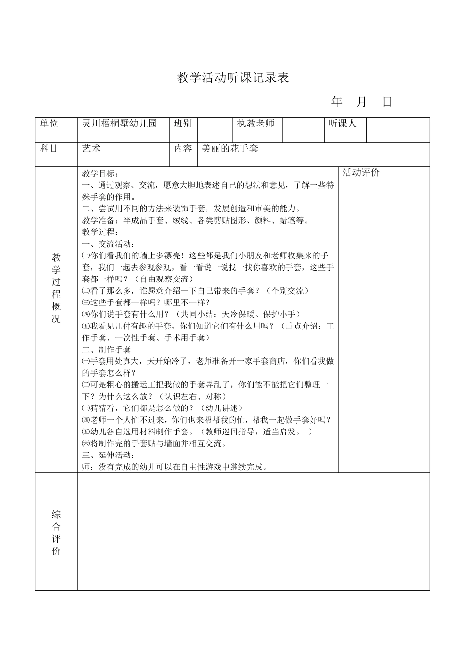 教学活动听课记录表_第2页