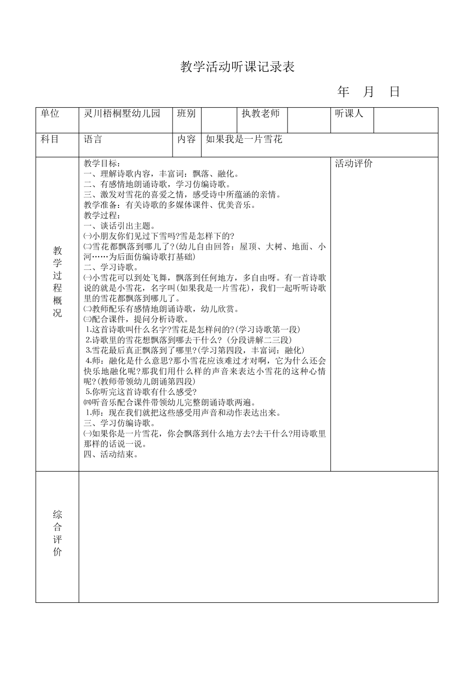 教学活动听课记录表_第3页