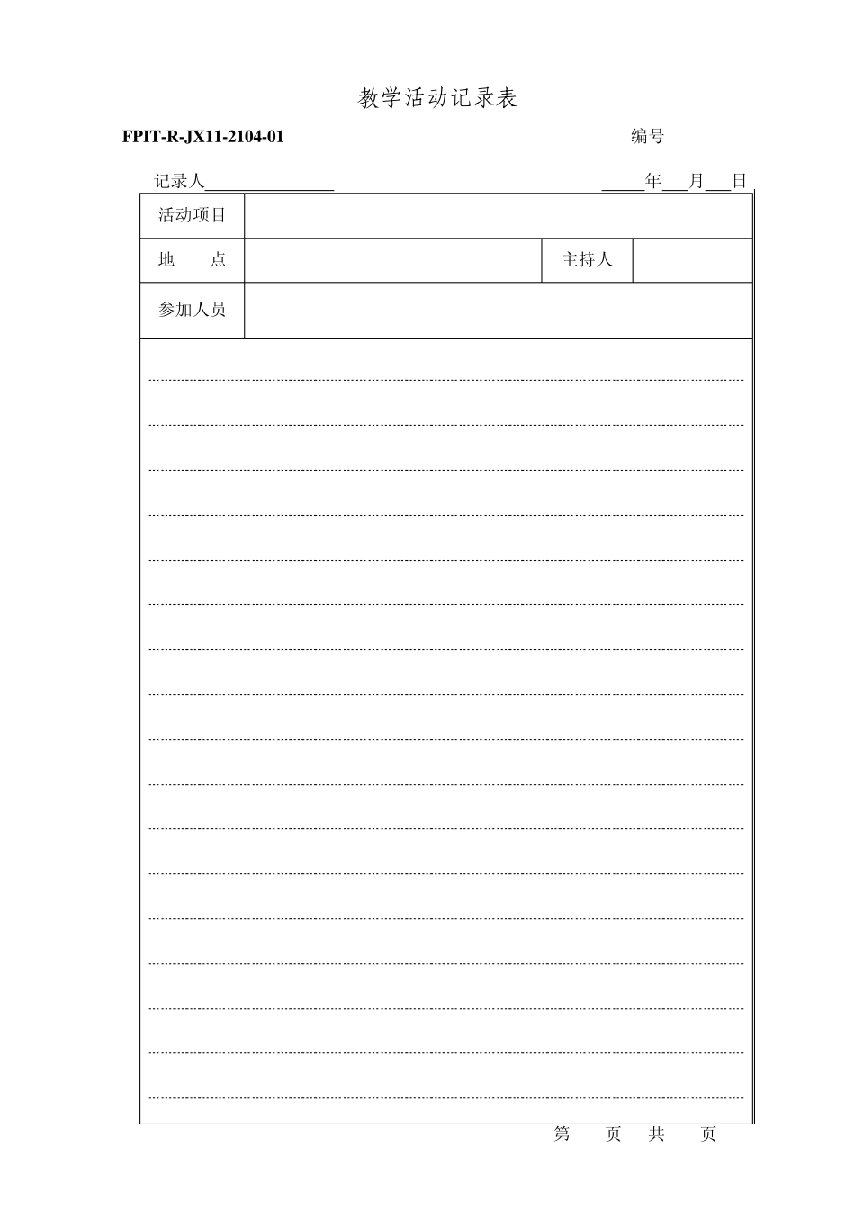 教学活动记录表_第1页