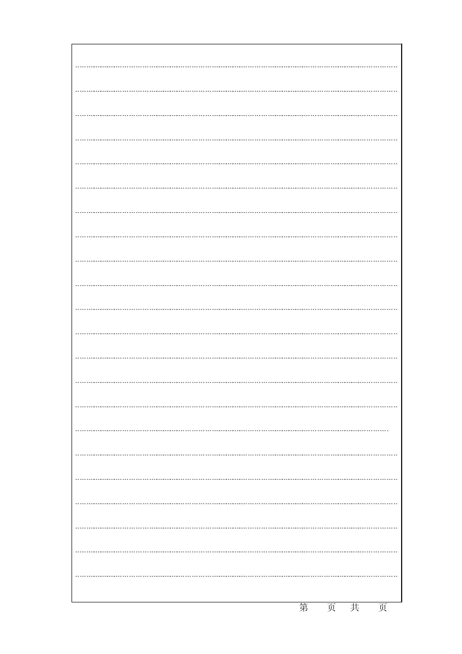 教学活动记录表_第2页