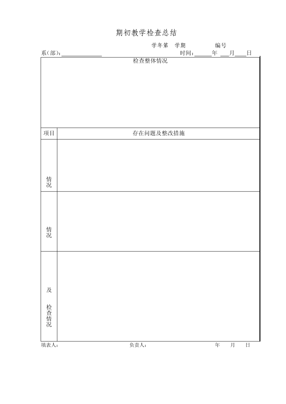 教学活动记录表_第3页